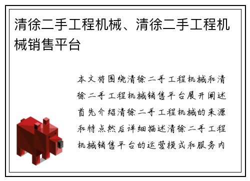 清徐二手工程机械、清徐二手工程机械销售平台