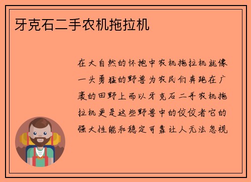 牙克石二手农机拖拉机