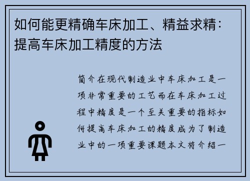 如何能更精确车床加工、精益求精：提高车床加工精度的方法